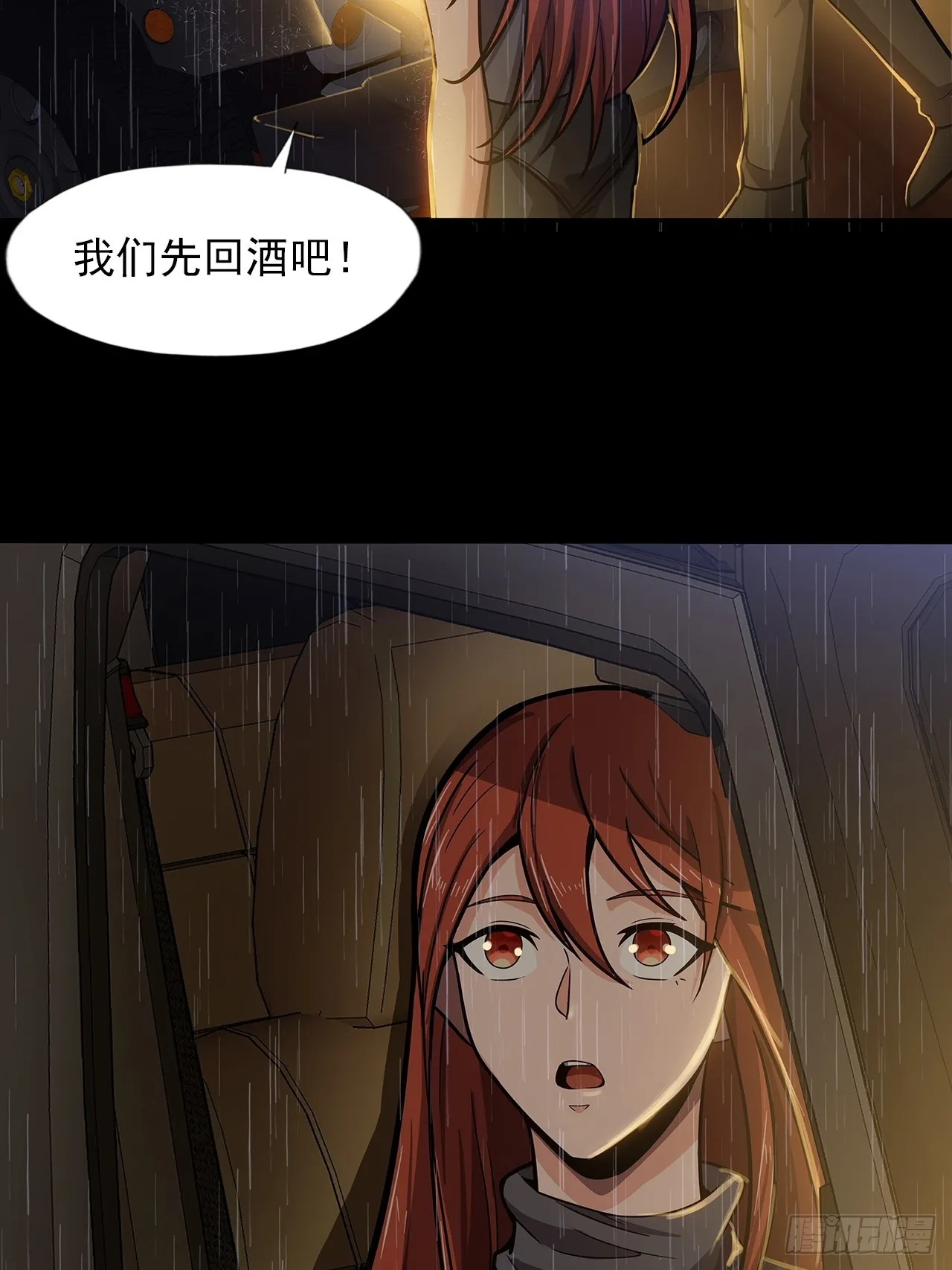 第二十一话：疑团重重 第44页