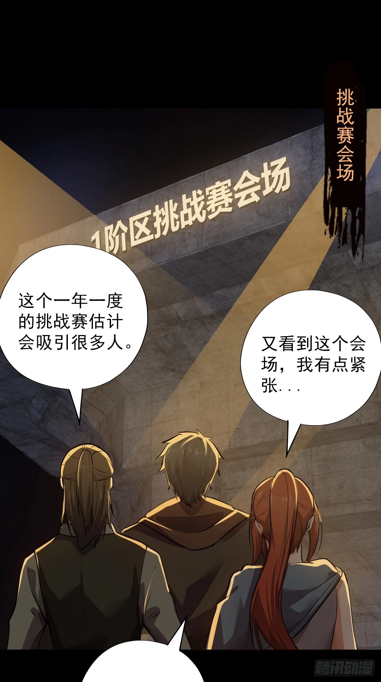 第四十八话：挑战赛开始 第3页