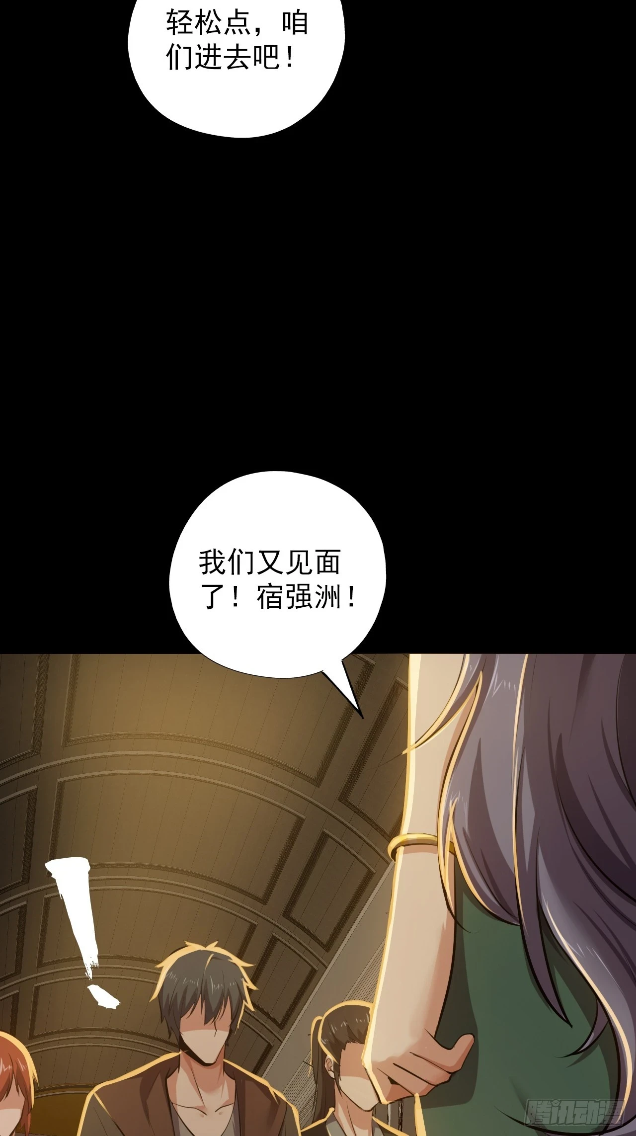 第四十八话：挑战赛开始 第4页
