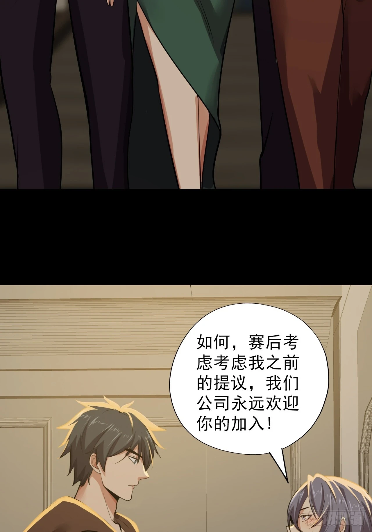 第四十八话：挑战赛开始 第7页