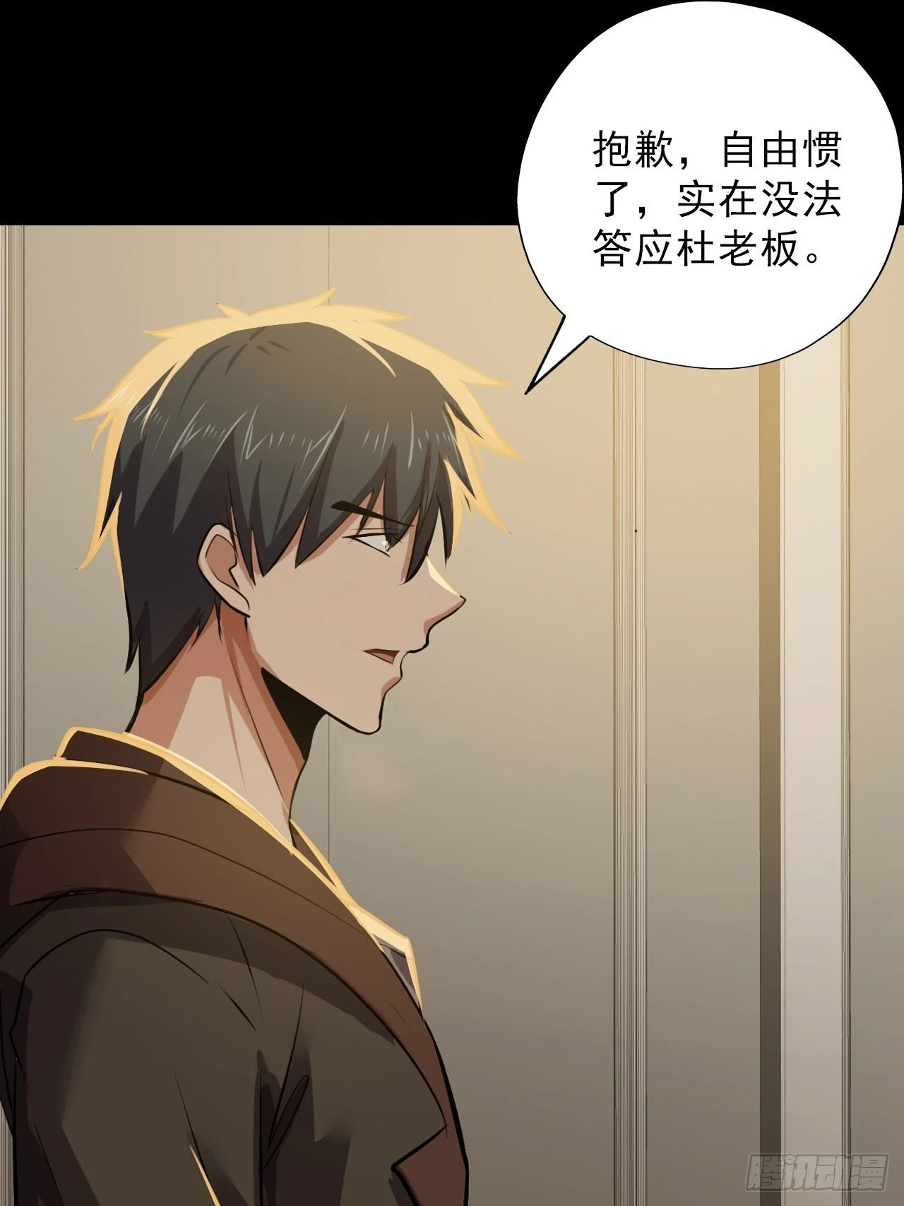 第四十八话：挑战赛开始 第10页