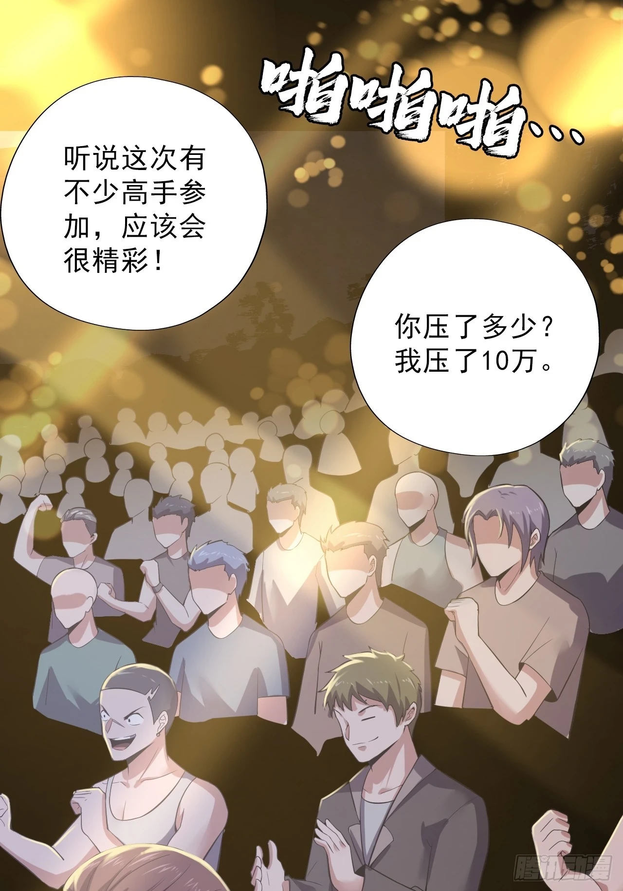 第四十八话：挑战赛开始 第18页