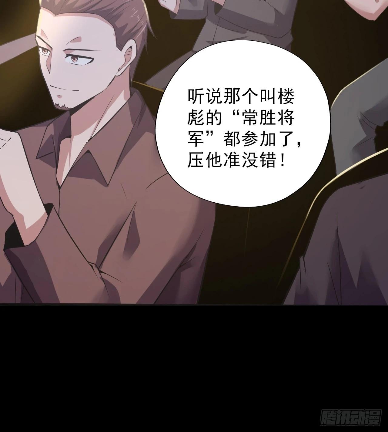 第四十八话：挑战赛开始 第19页
