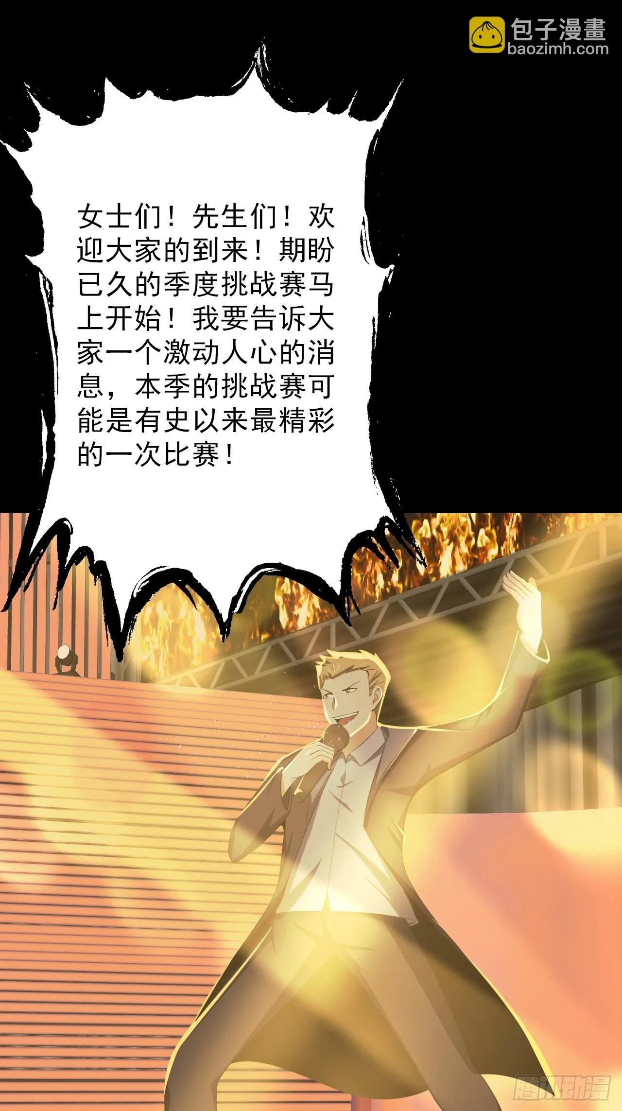 第四十八话：挑战赛开始 第20页