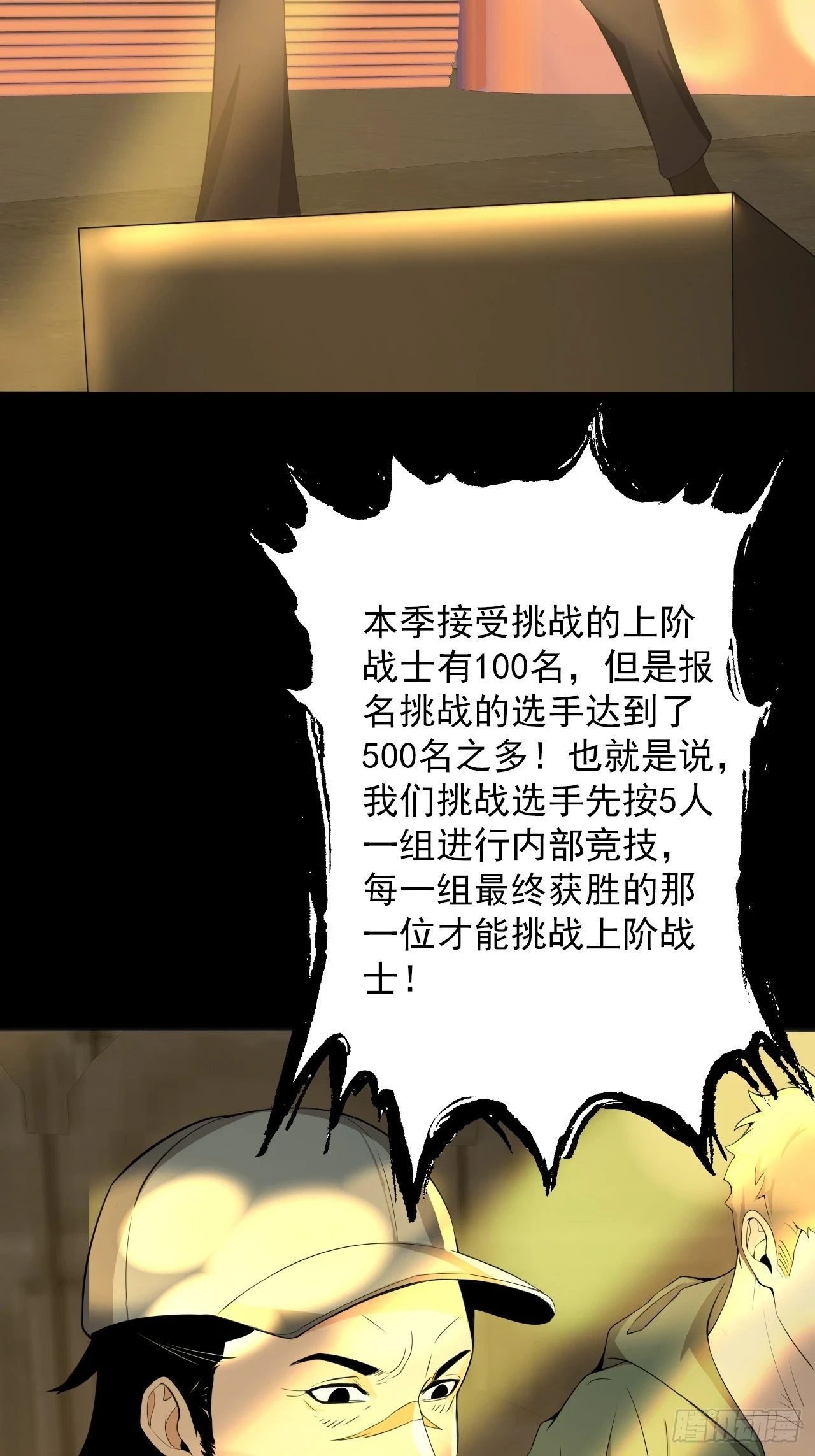 第四十八话：挑战赛开始 第21页