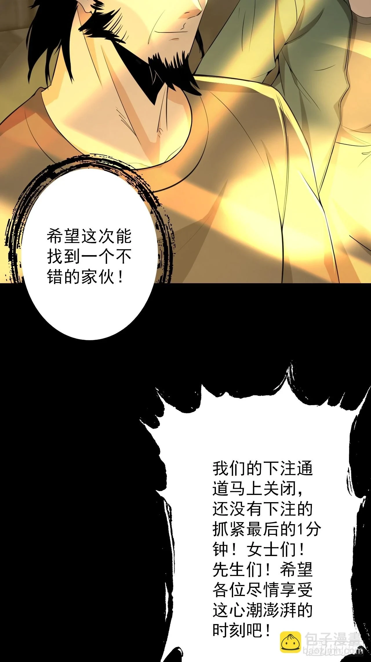 第四十八话：挑战赛开始 第22页