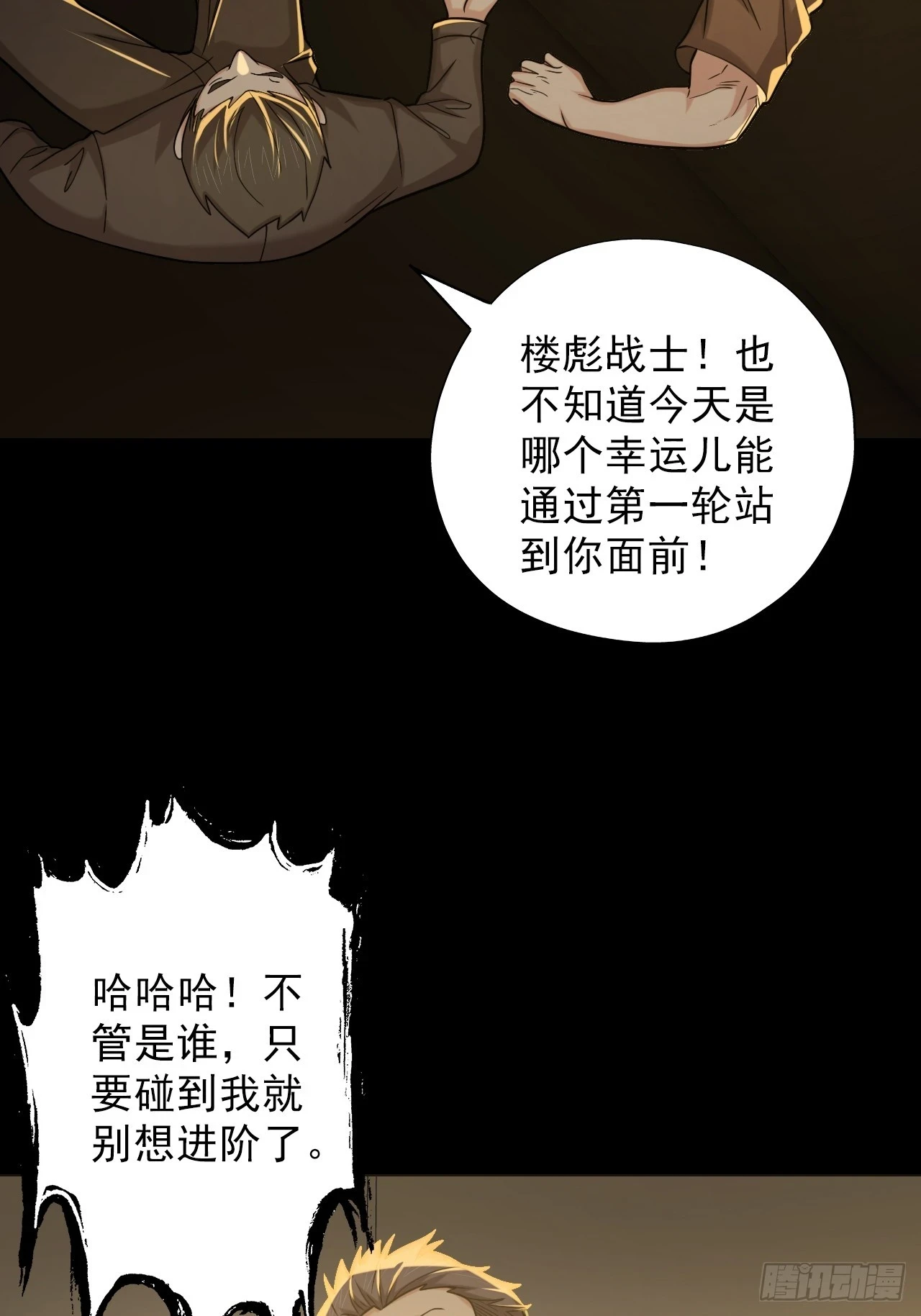 第四十八话：挑战赛开始 第25页