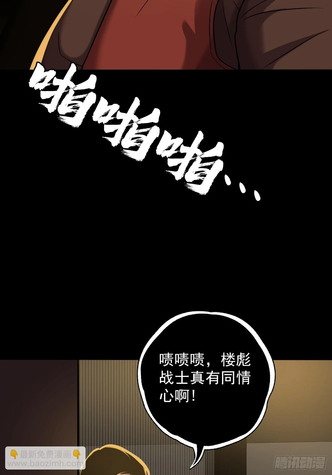 第四十八话：挑战赛开始 第29页