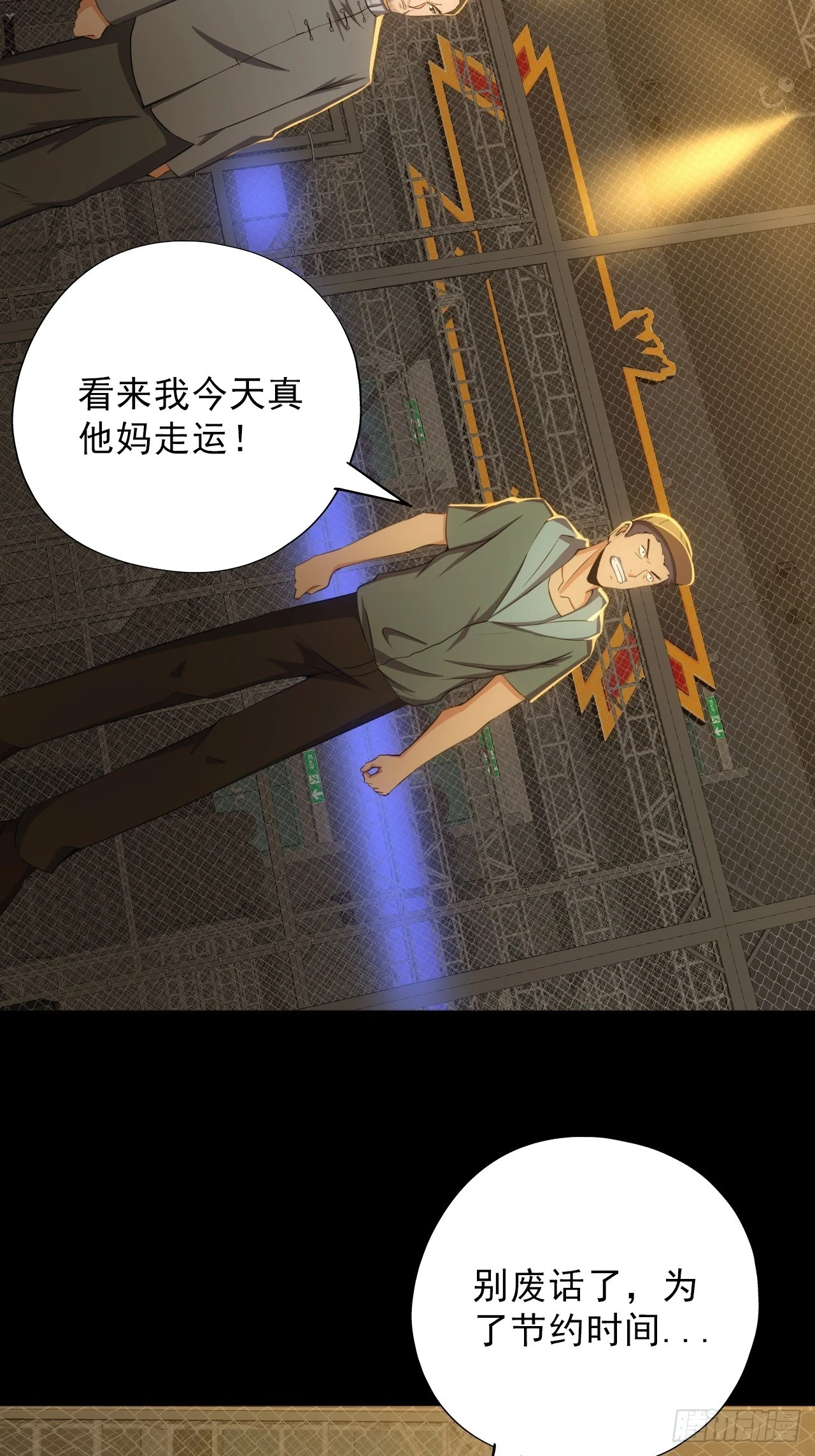第四十八话：挑战赛开始 第42页
