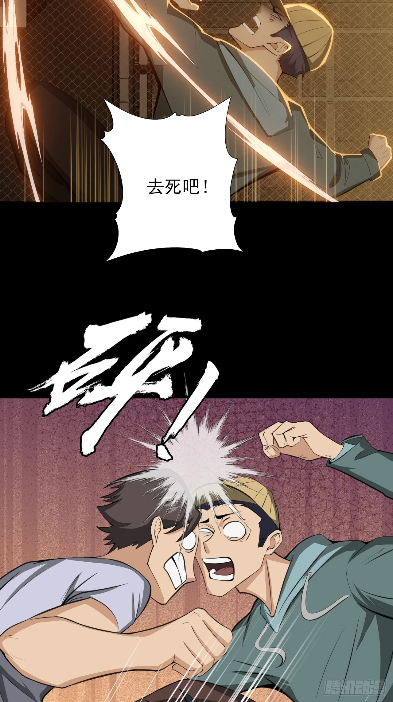 第四十八话：挑战赛开始 第48页