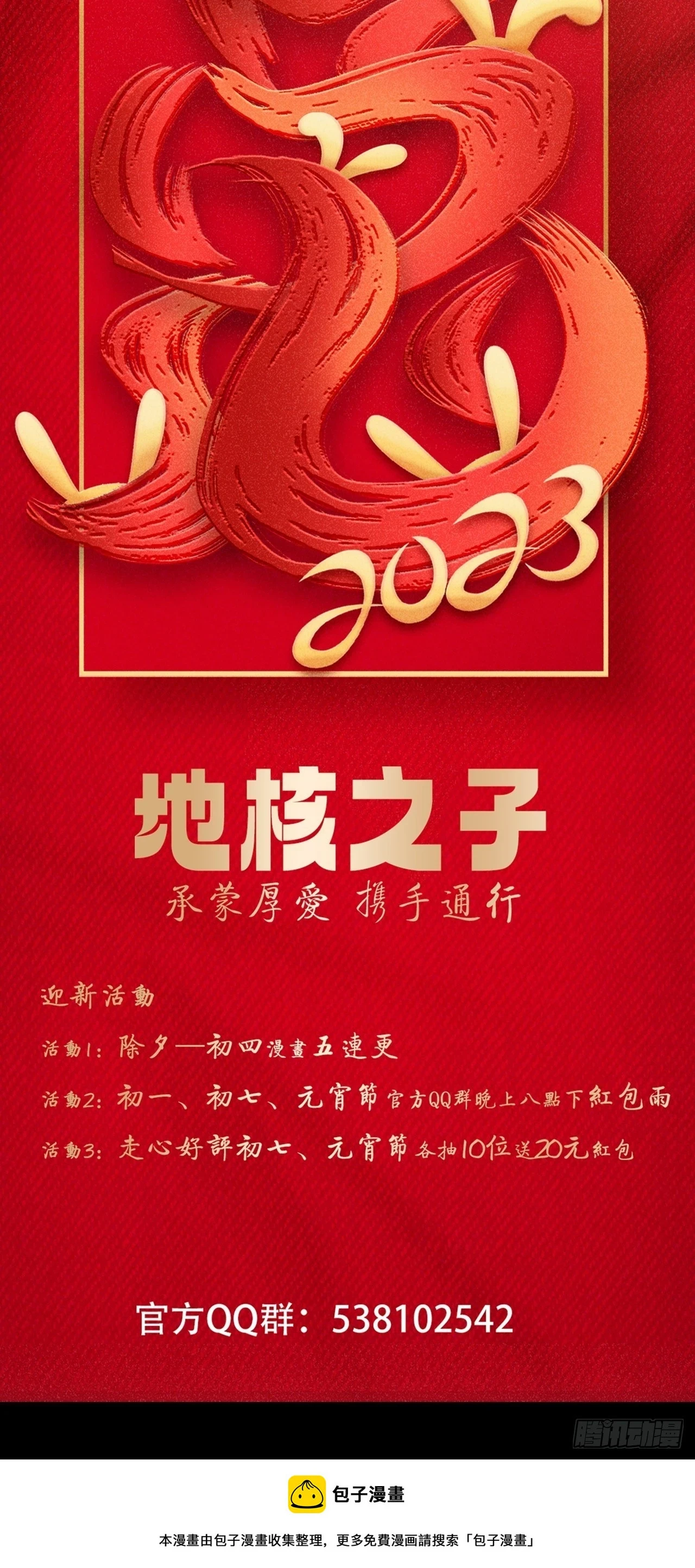 第四十八话：挑战赛开始 第59页