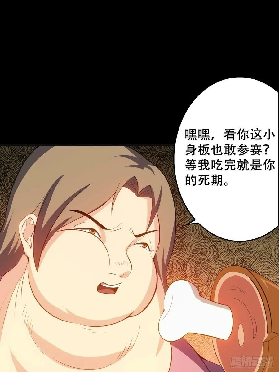 第五十一话：我不是怪物 第24页