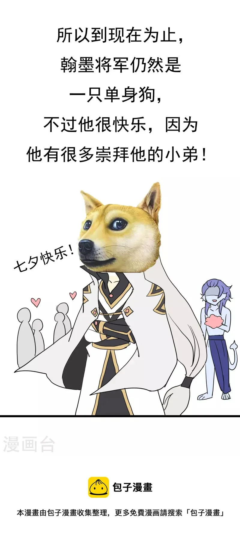 免费番外7 单身狗 第4页