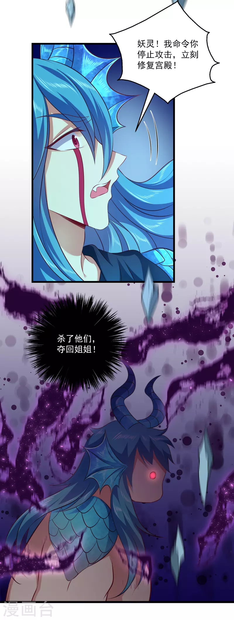 第120话 get一枚小妖灵 第3页