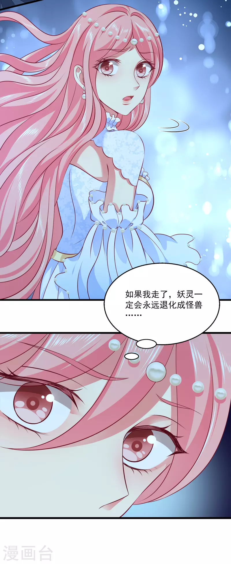 第120话 get一枚小妖灵 第7页