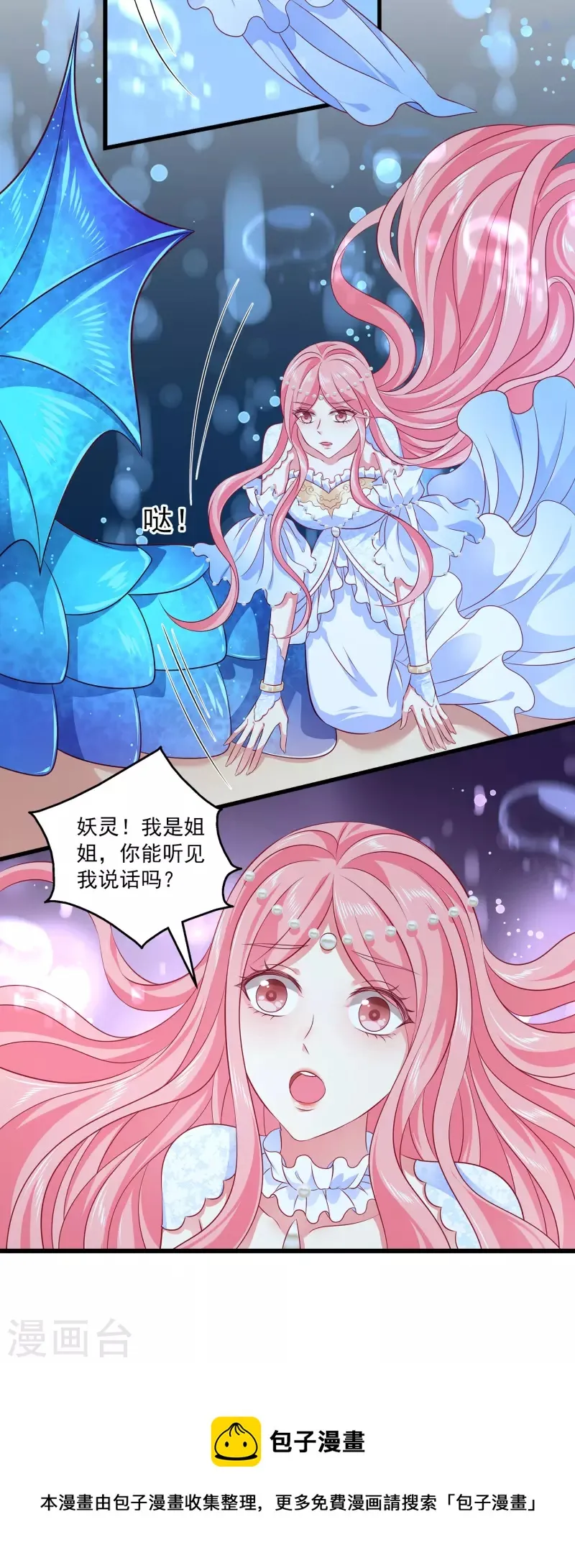 第120话 get一枚小妖灵 第9页