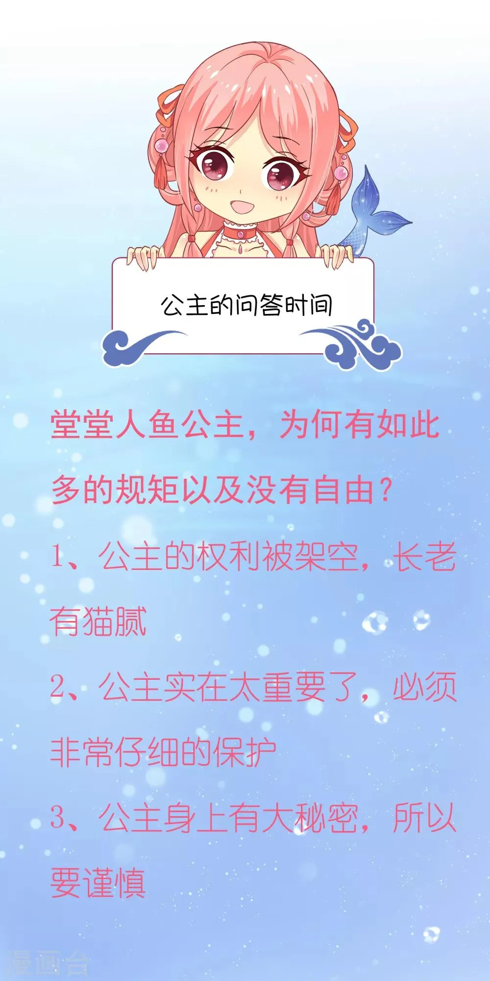 第2话 没有自由的人鱼公主 第33页