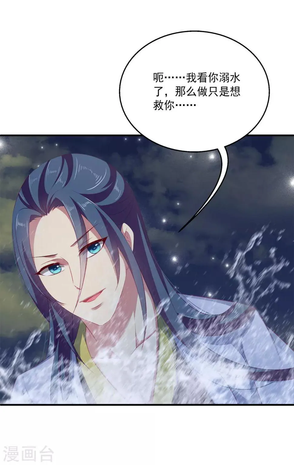 第5话 处死他！ 第7页