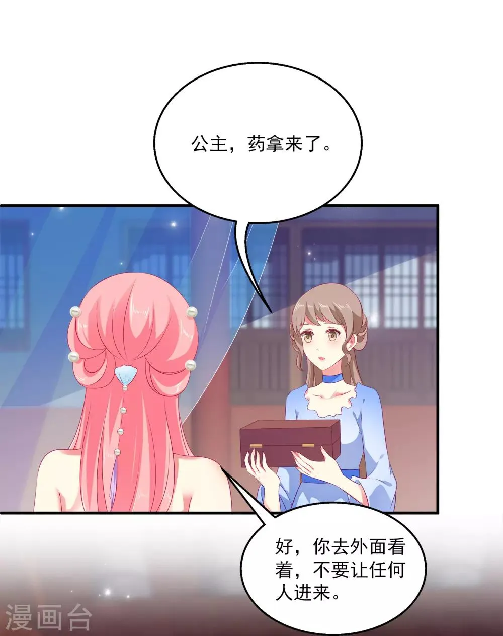 第13话 千万不能被发现了！ 第2页