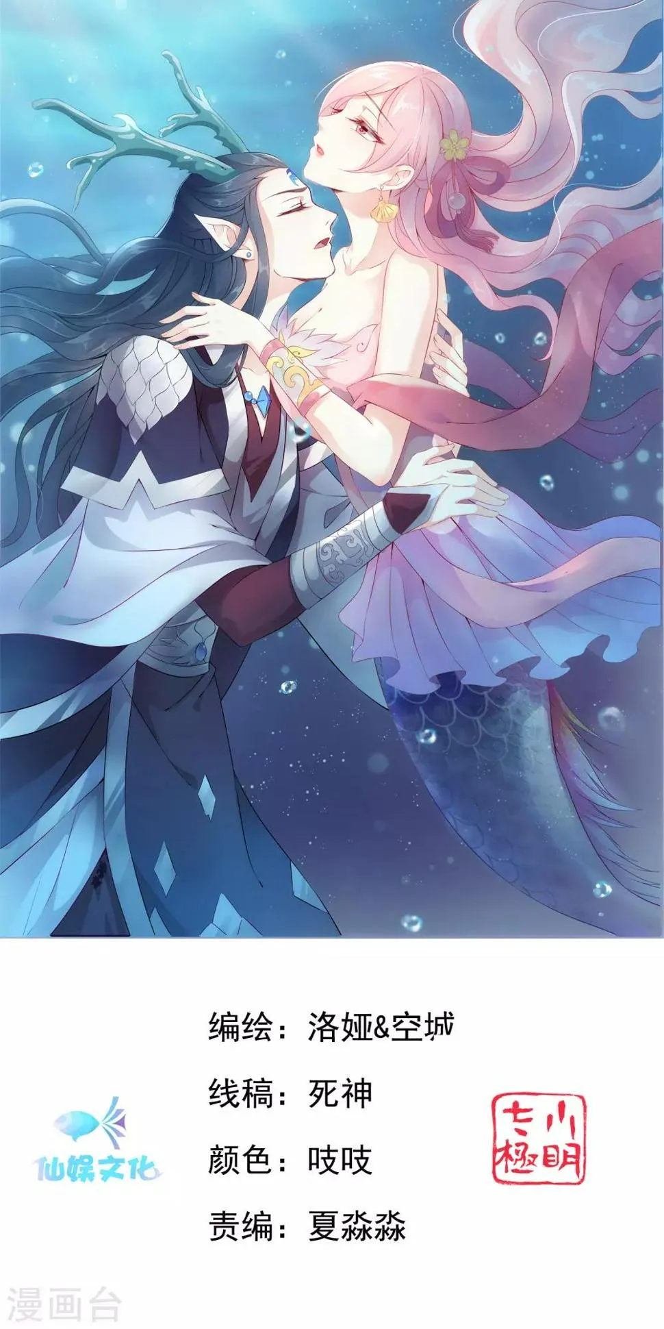 第66话 机智公主上线 第1页