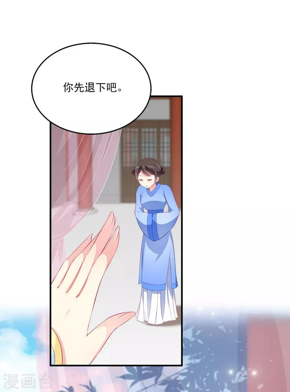 第66话 机智公主上线 第2页