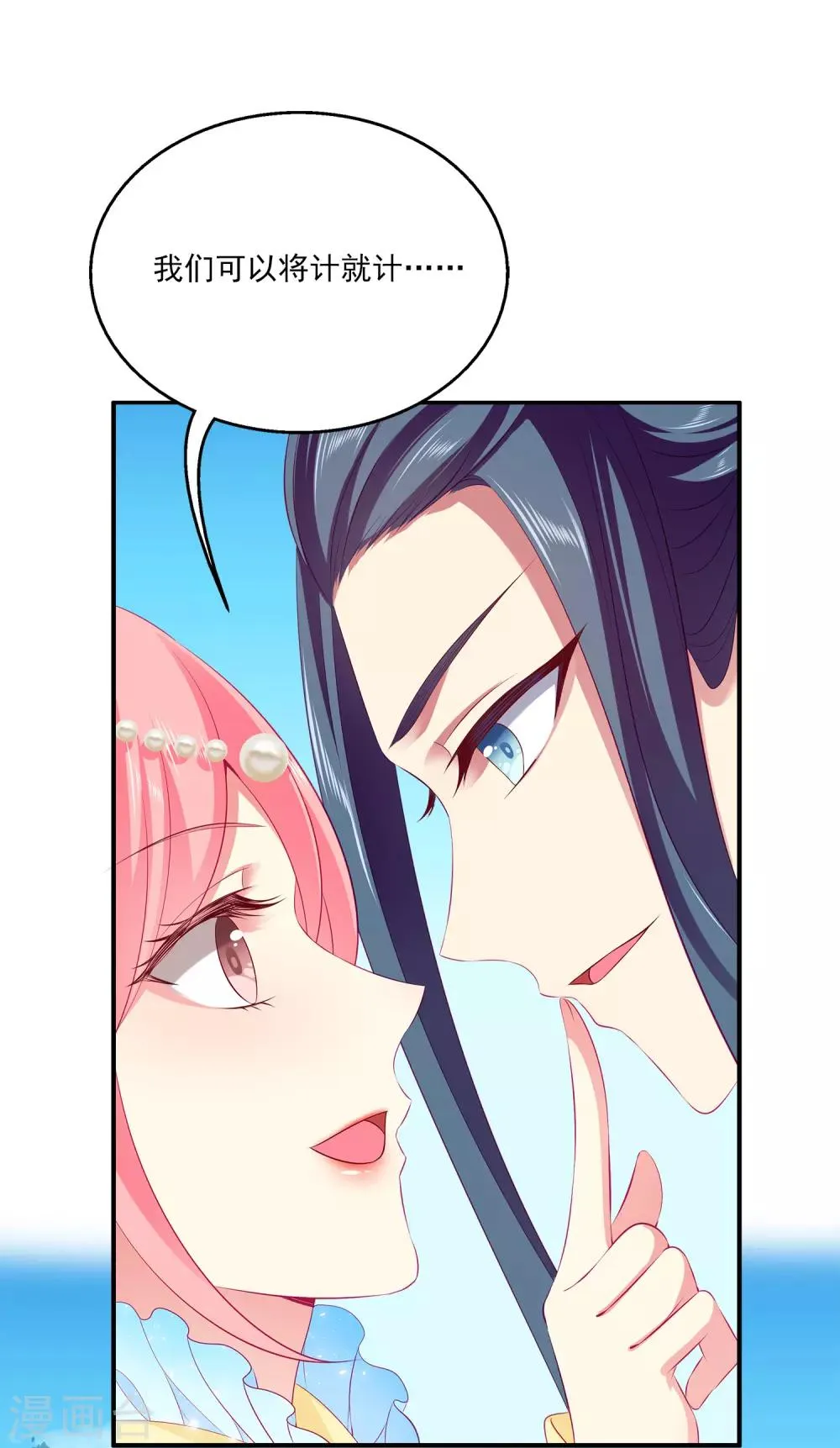 第66话 机智公主上线 第5页
