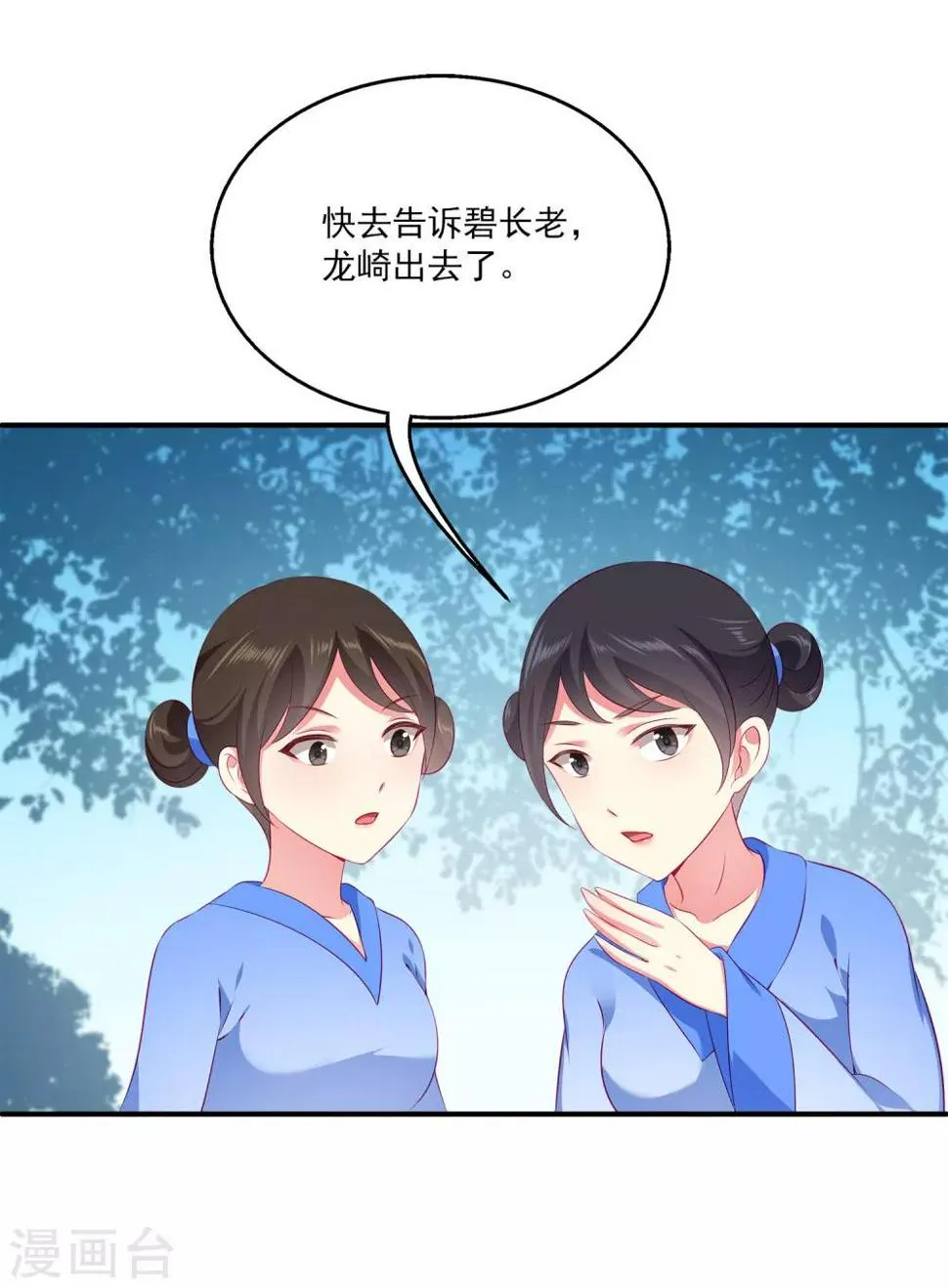 第66话 机智公主上线 第7页