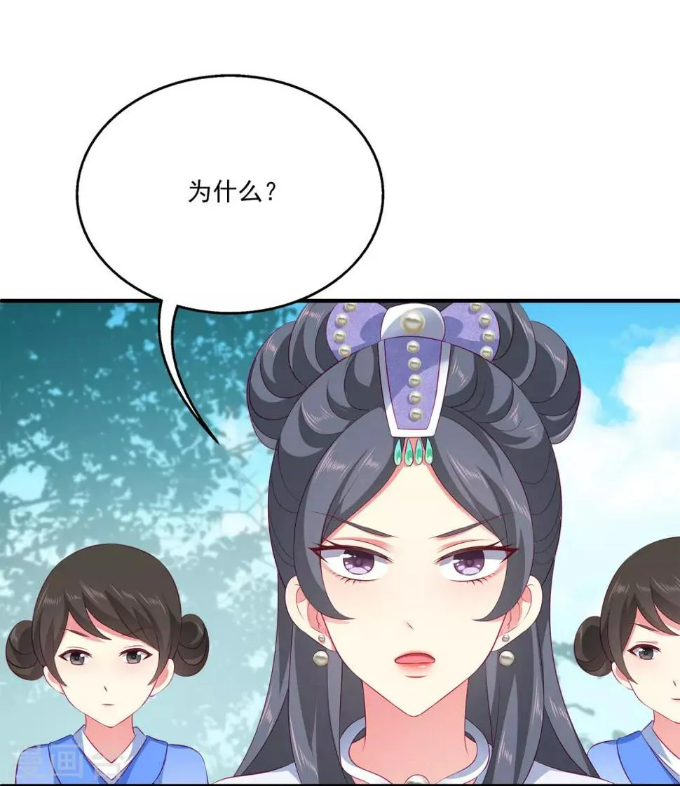 第66话 机智公主上线 第11页