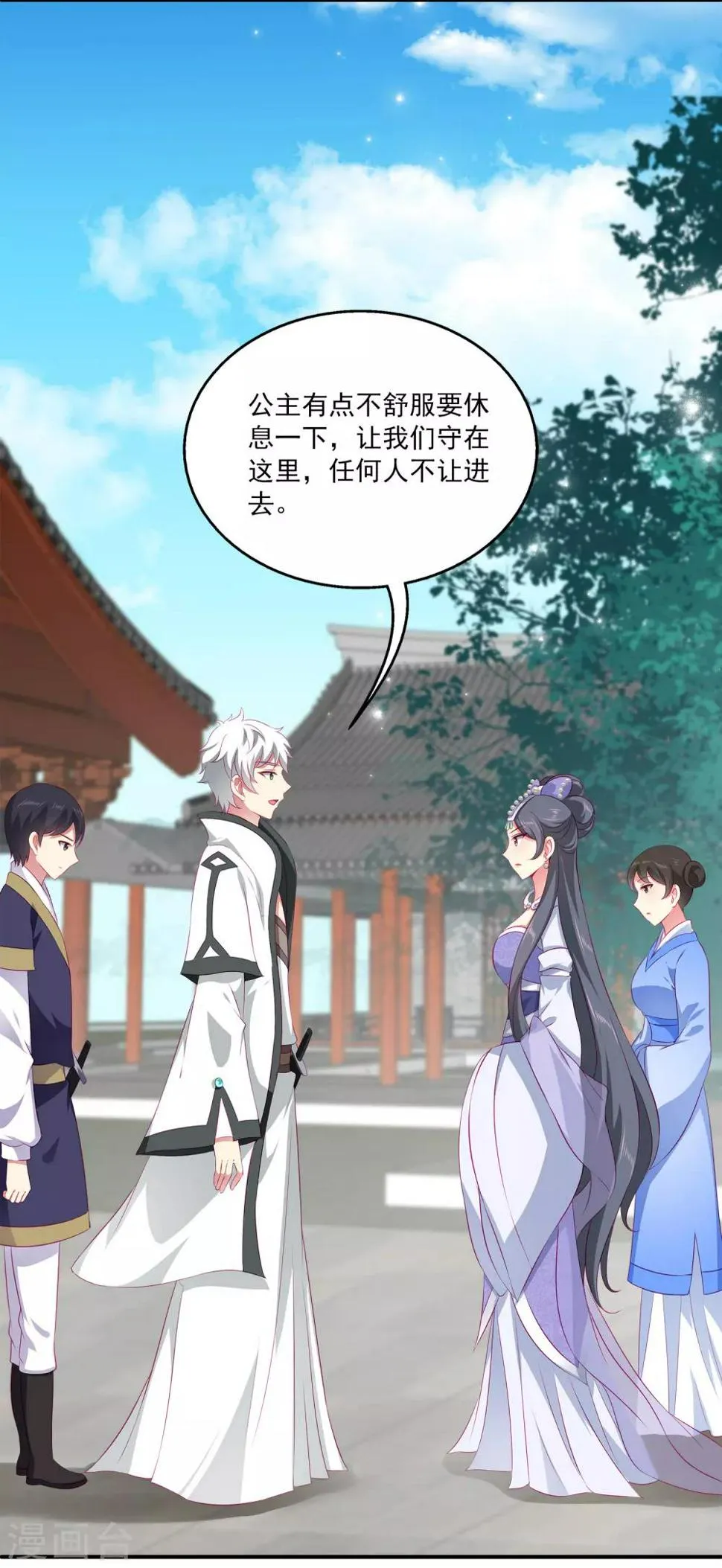 第66话 机智公主上线 第12页