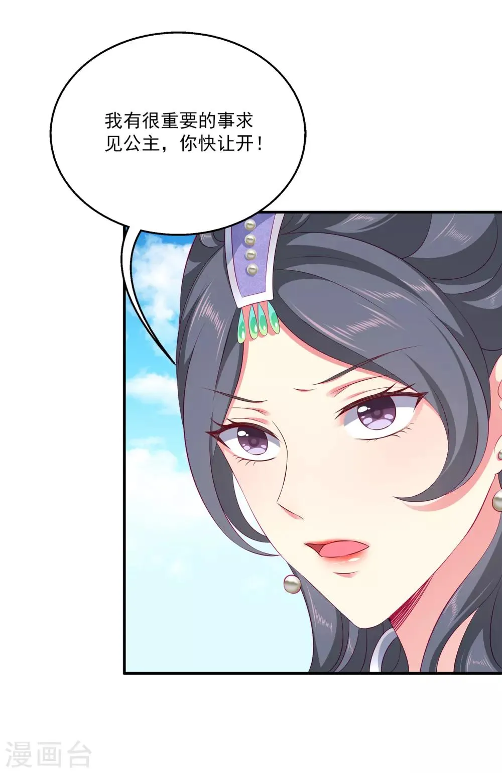 第66话 机智公主上线 第13页