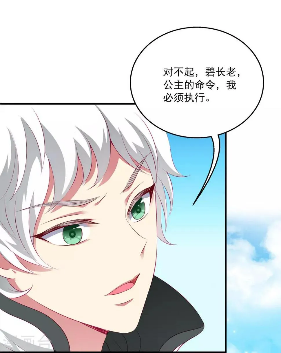 第66话 机智公主上线 第14页