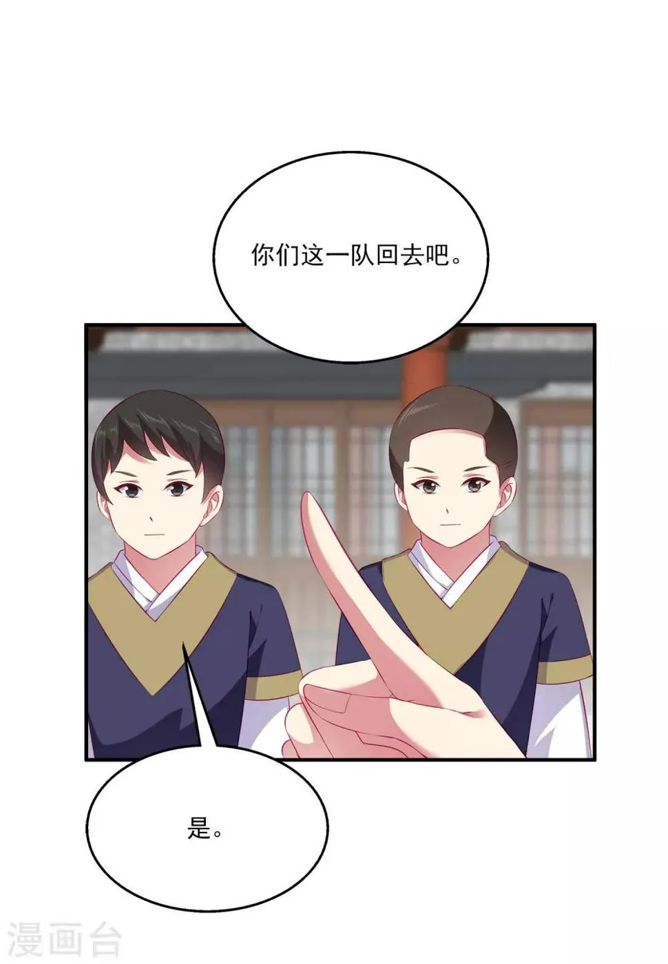 第66话 机智公主上线 第17页