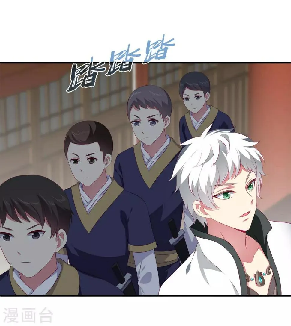 第66话 机智公主上线 第18页
