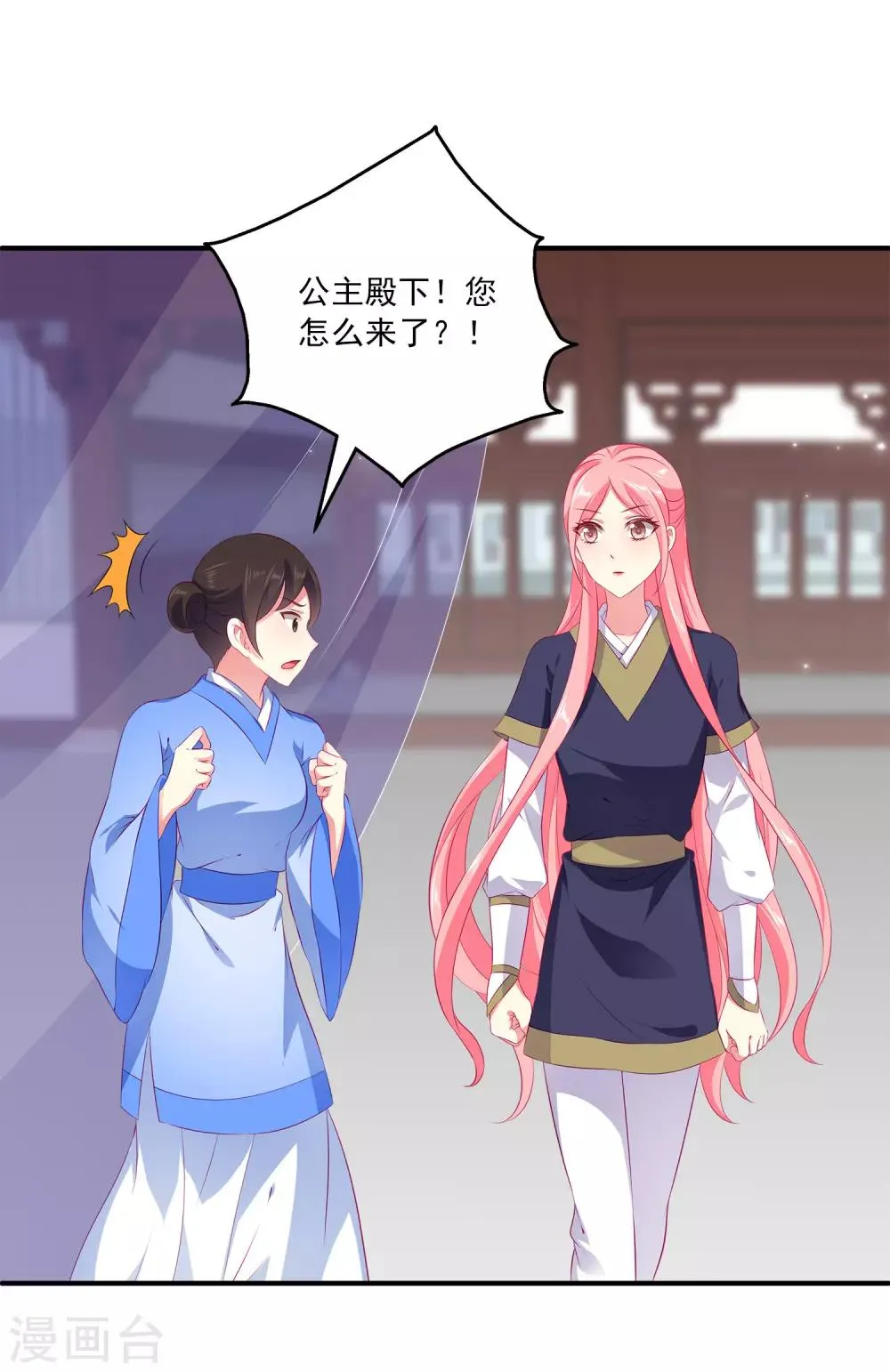 第66话 机智公主上线 第23页
