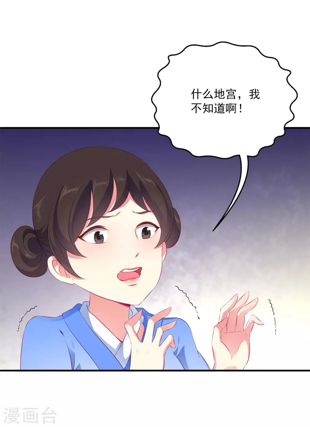 第66话 机智公主上线 第25页