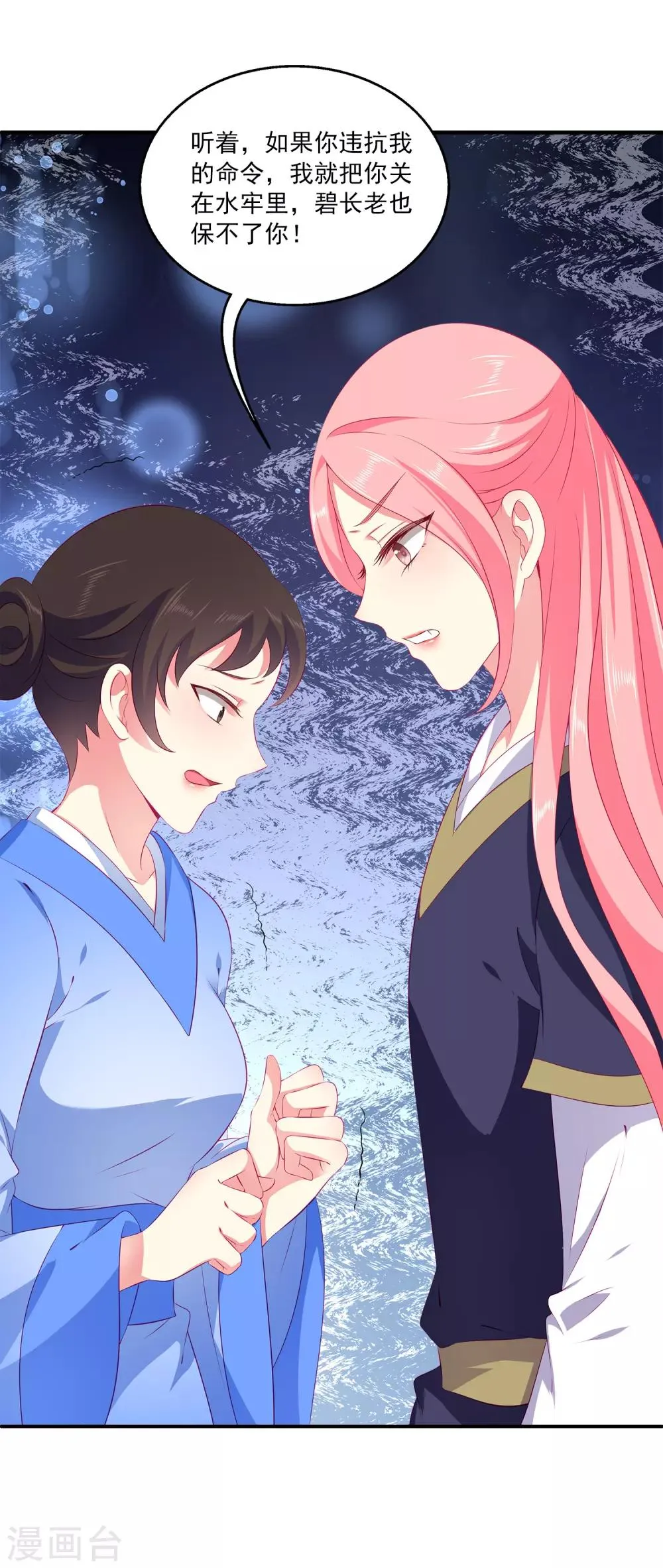 第66话 机智公主上线 第26页