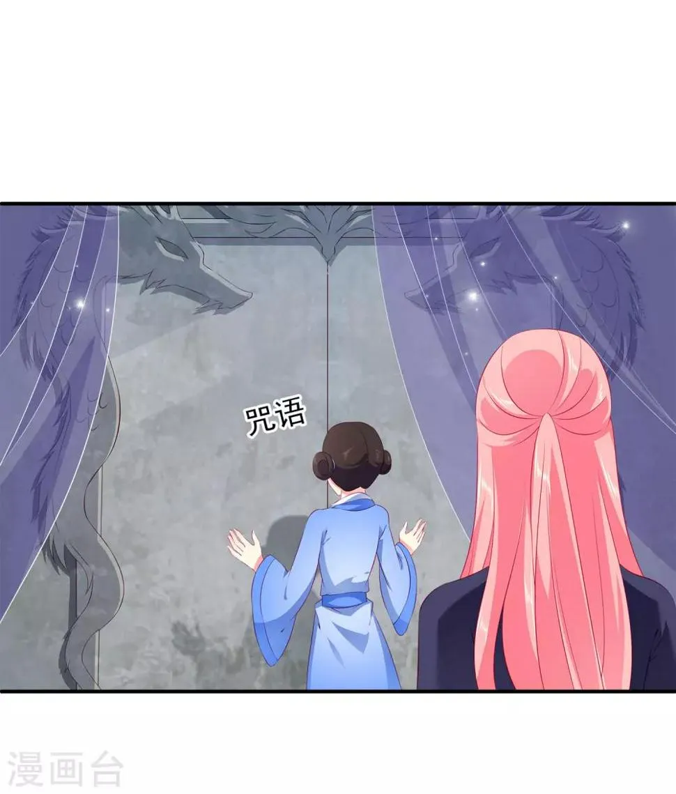 第66话 机智公主上线 第27页