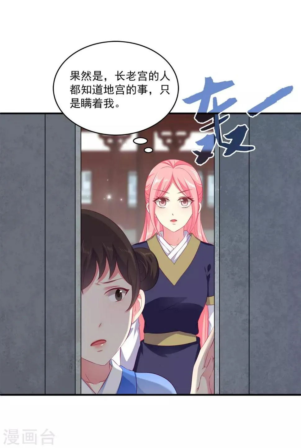 第66话 机智公主上线 第28页