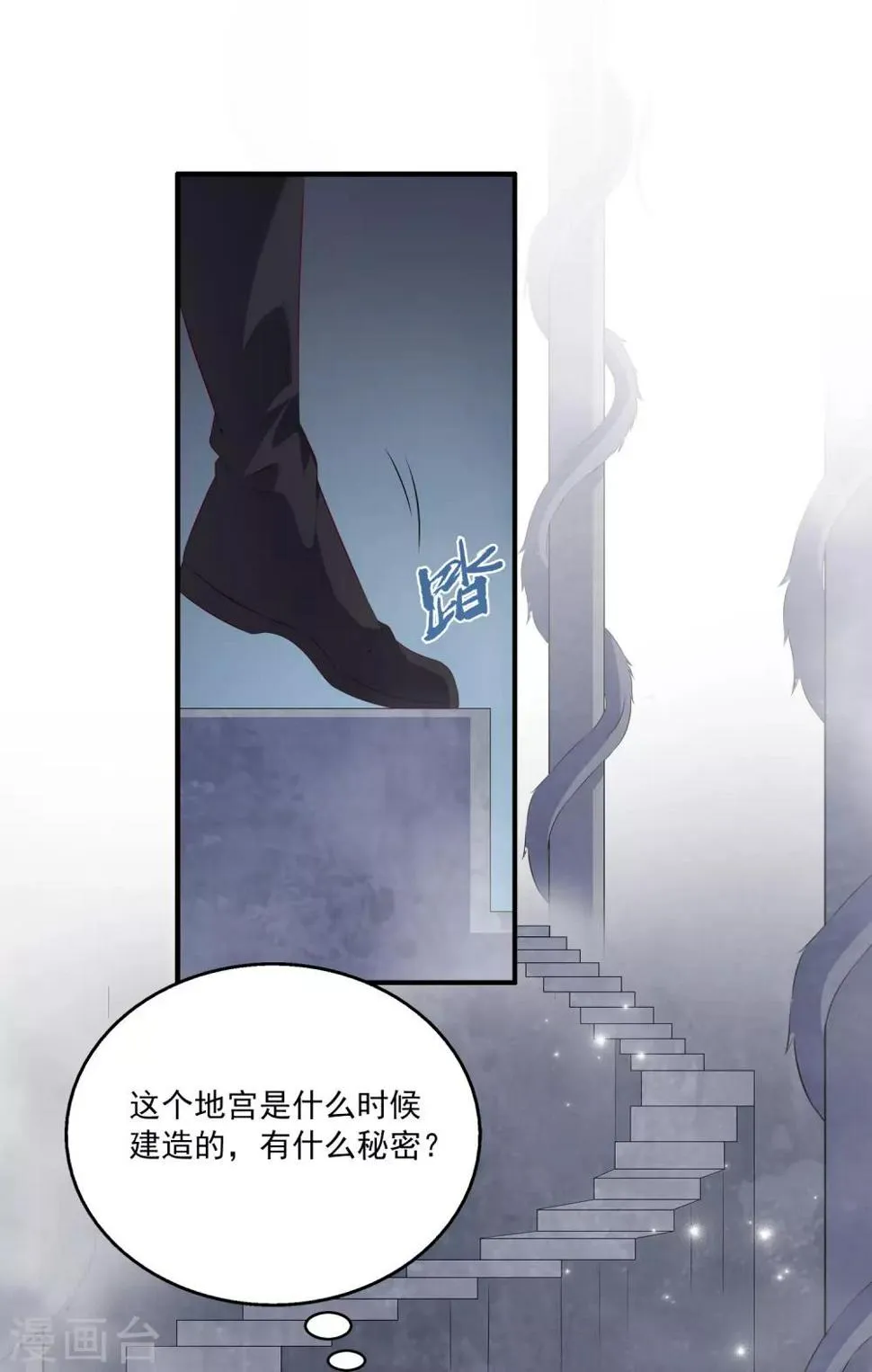 第66话 机智公主上线 第29页