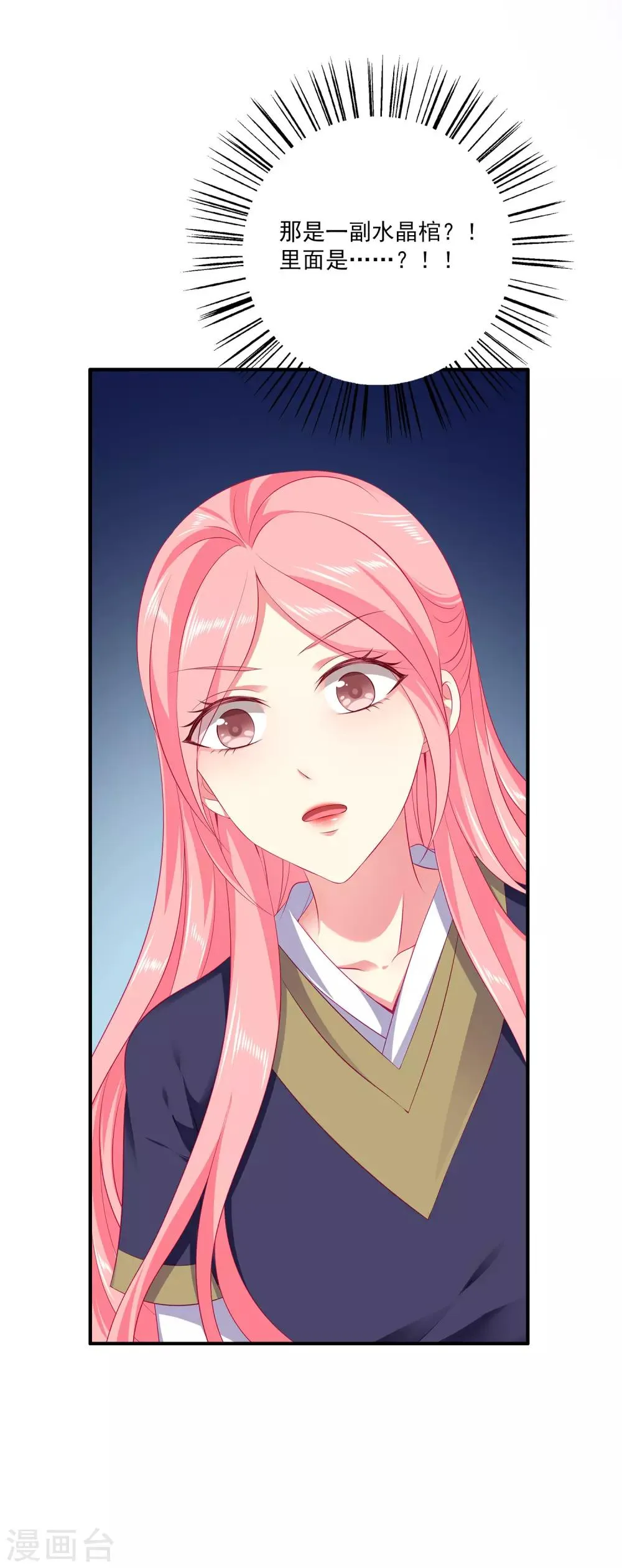 第66话 机智公主上线 第33页