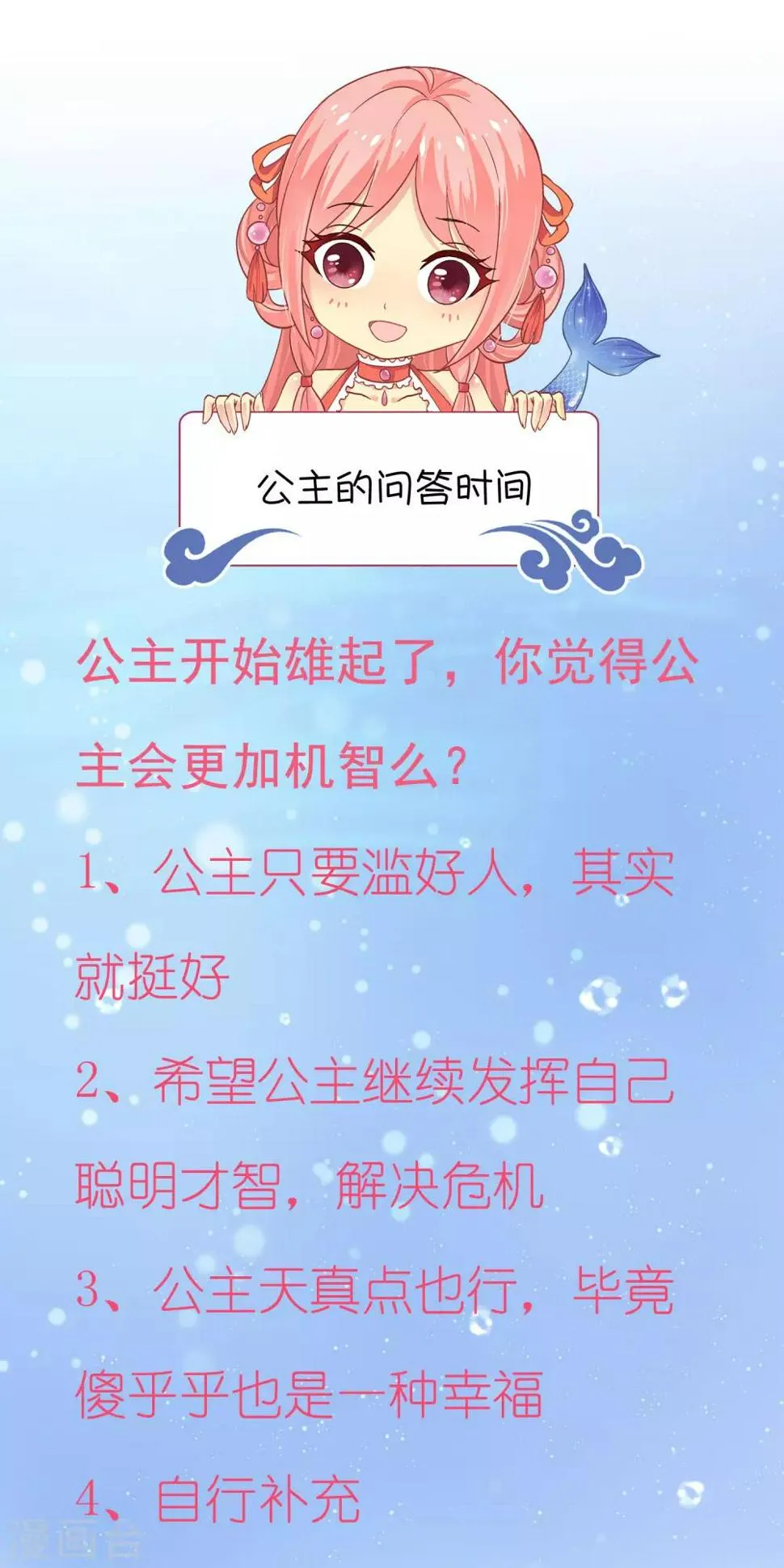 第66话 机智公主上线 第34页