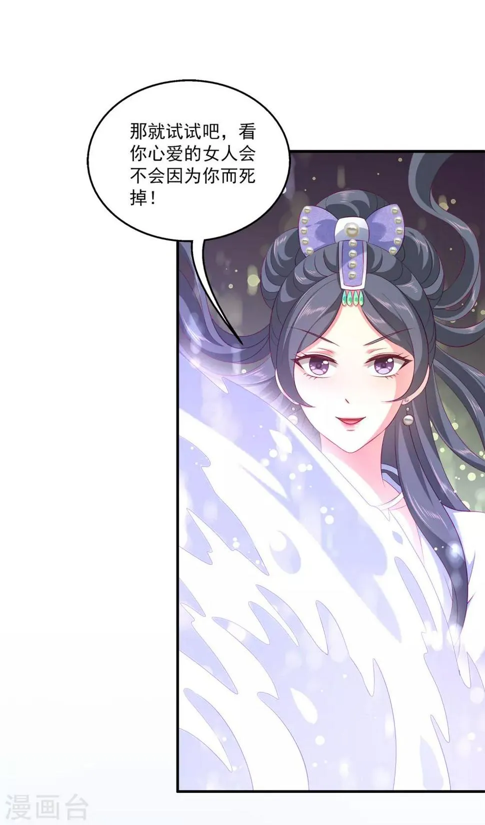 第71话 绝不会让你受到任何伤害！ 第18页