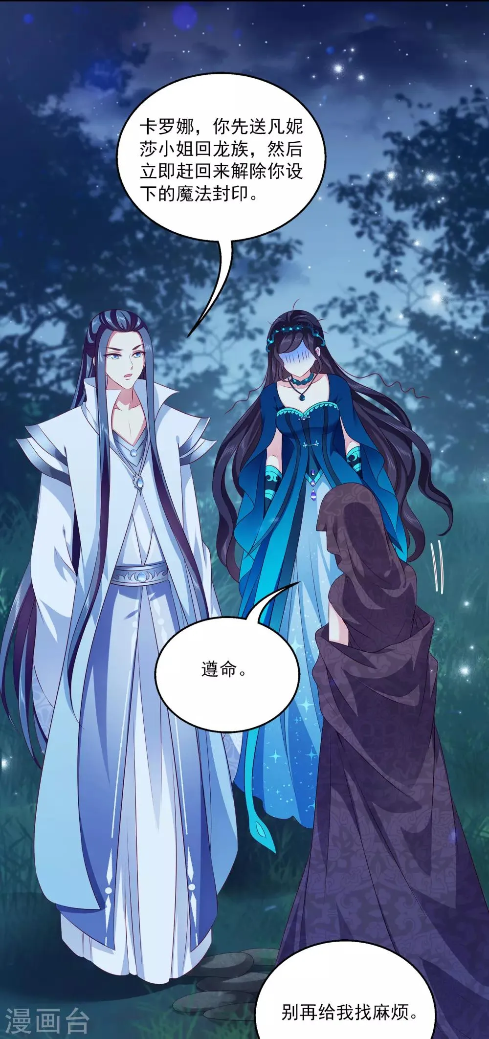 第98话 妄想爬床当侧妃 第23页
