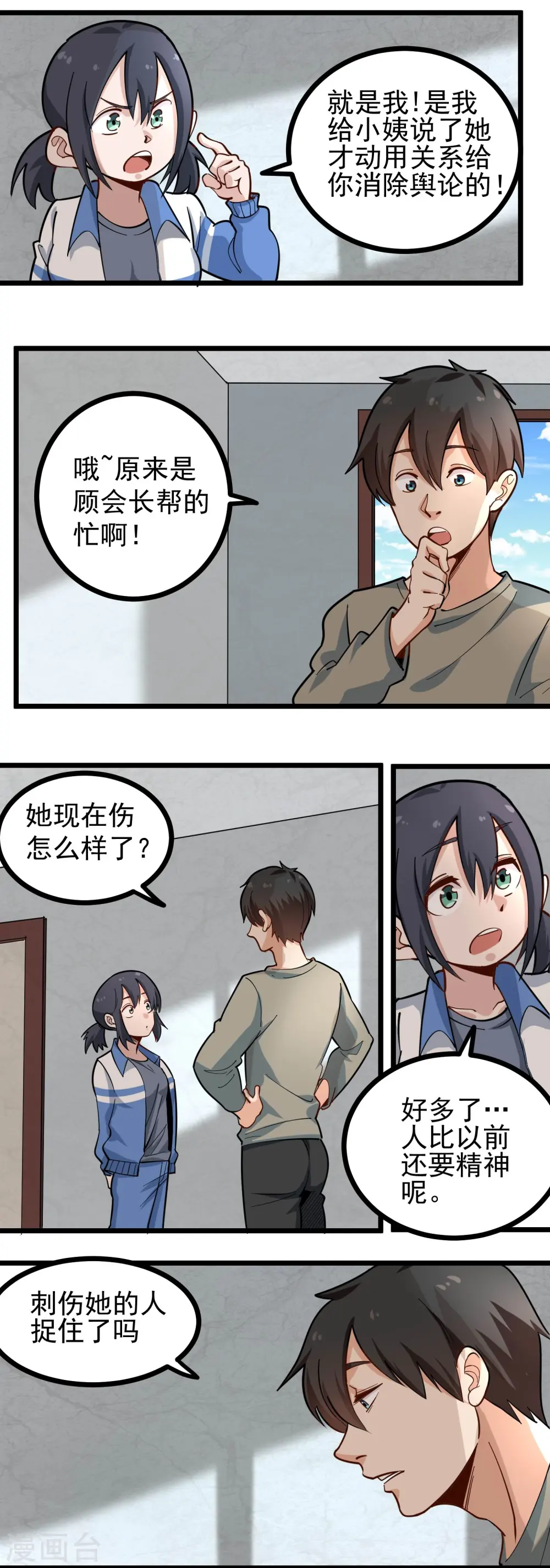 第276话 无证驾驶 第6页