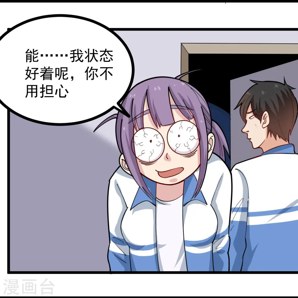第271话 考场睡觉 第9页