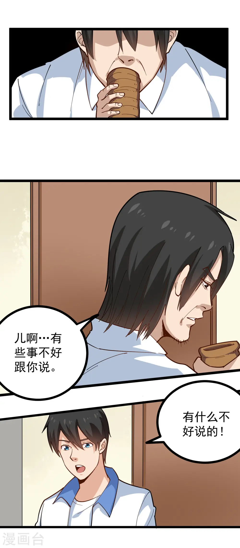 第251话 秘籍 第2页