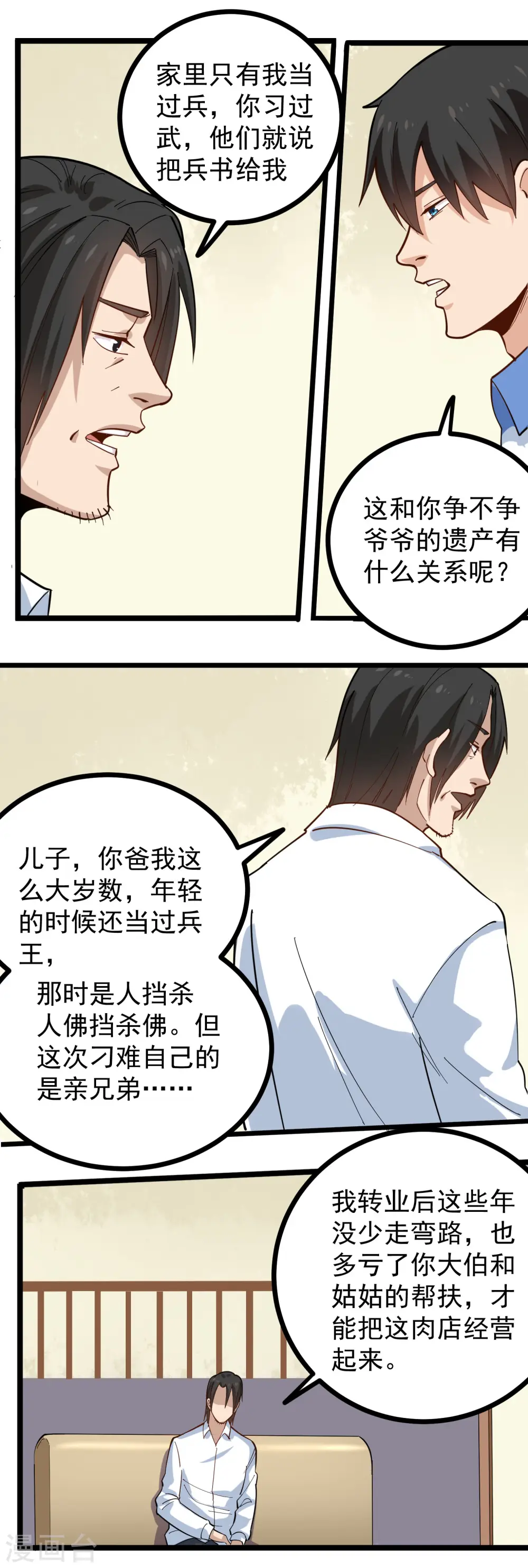 第251话 秘籍 第3页