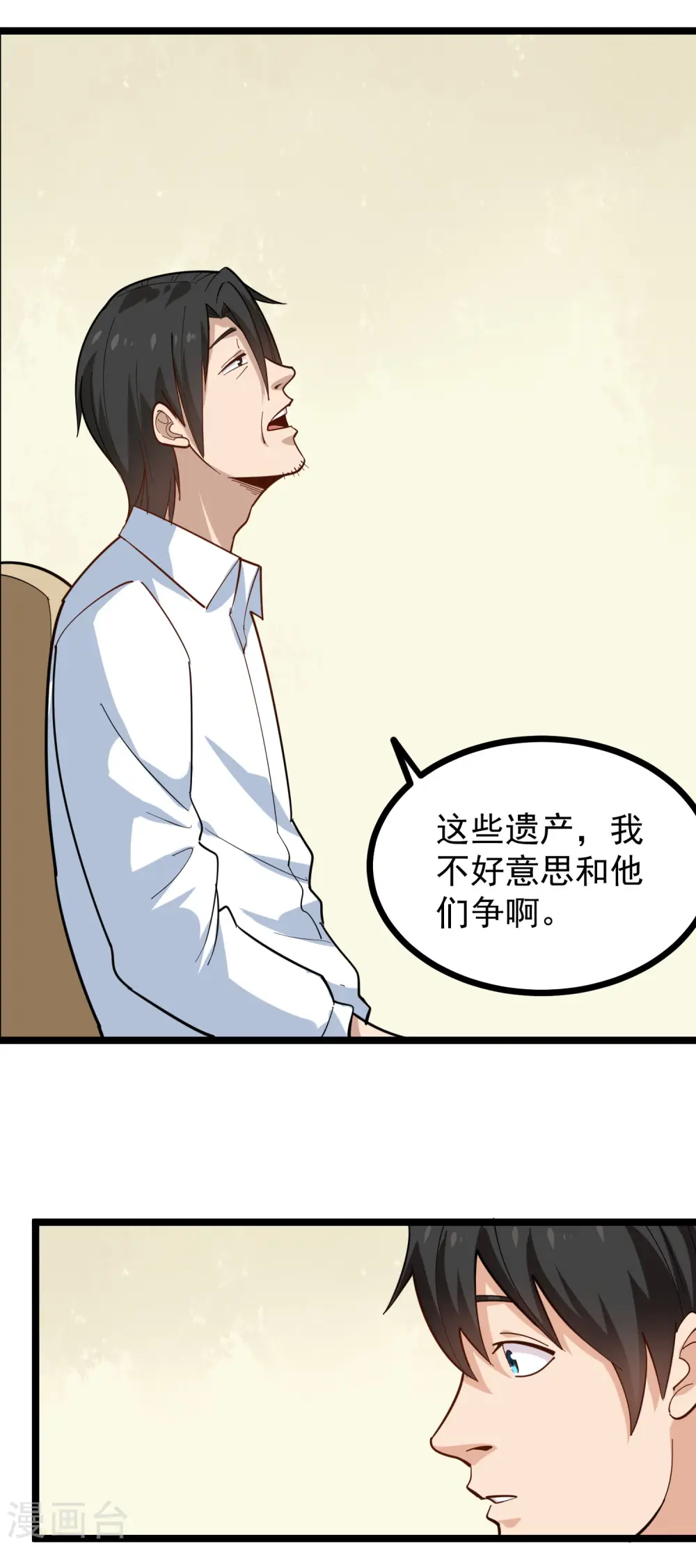 第251话 秘籍 第4页
