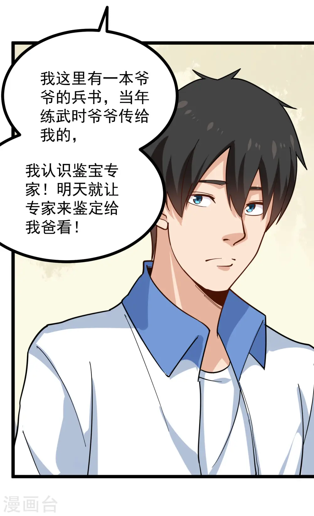 第251话 秘籍 第6页