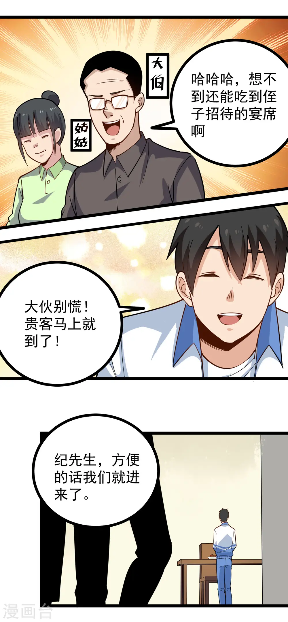 第251话 秘籍 第8页